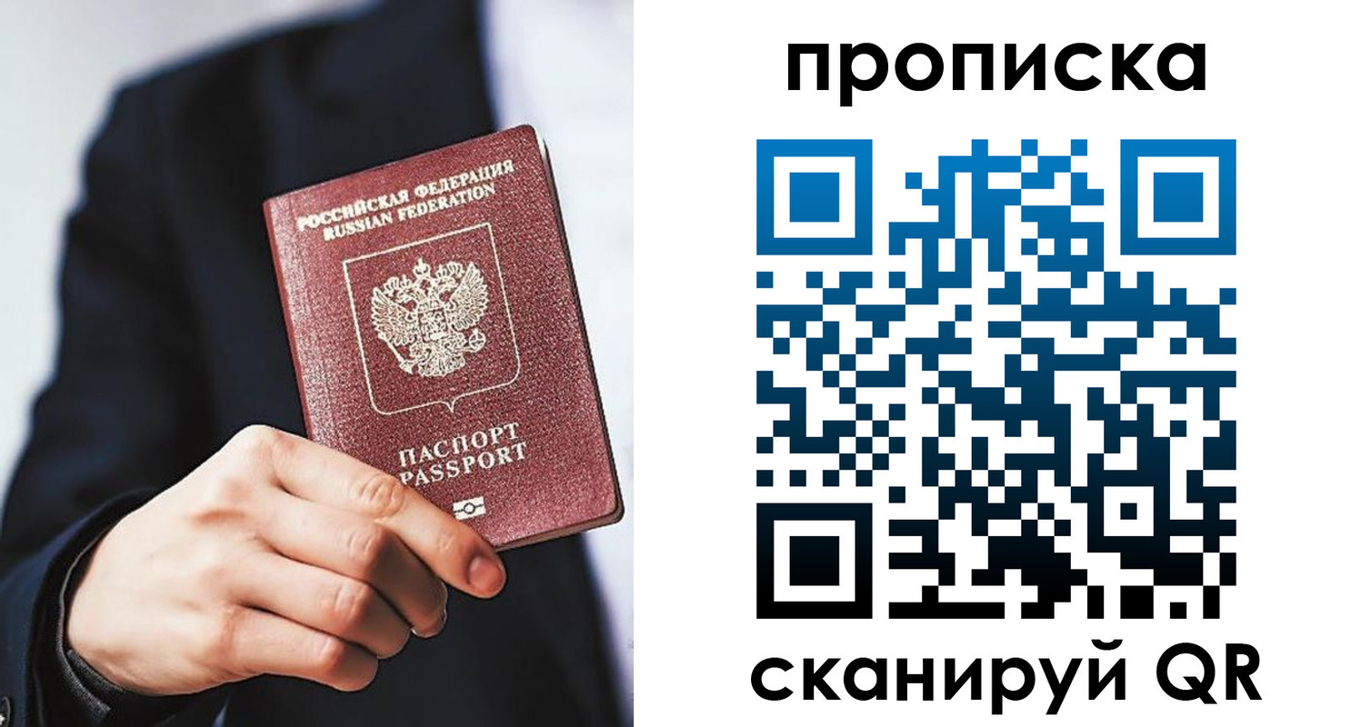 прописка от собственника в Рузаевке